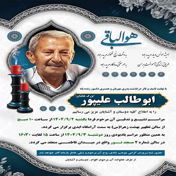 درگذشت پدر همسر گرامی مدیرعامل محترم